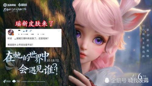 瑶妹爆料新皮肤视频在线观看,神秘视频曝光,美艳造型引期待 第1张 瑶妹爆料新皮肤视频在线观看,神秘视频曝光,美艳造型引期待 第1张